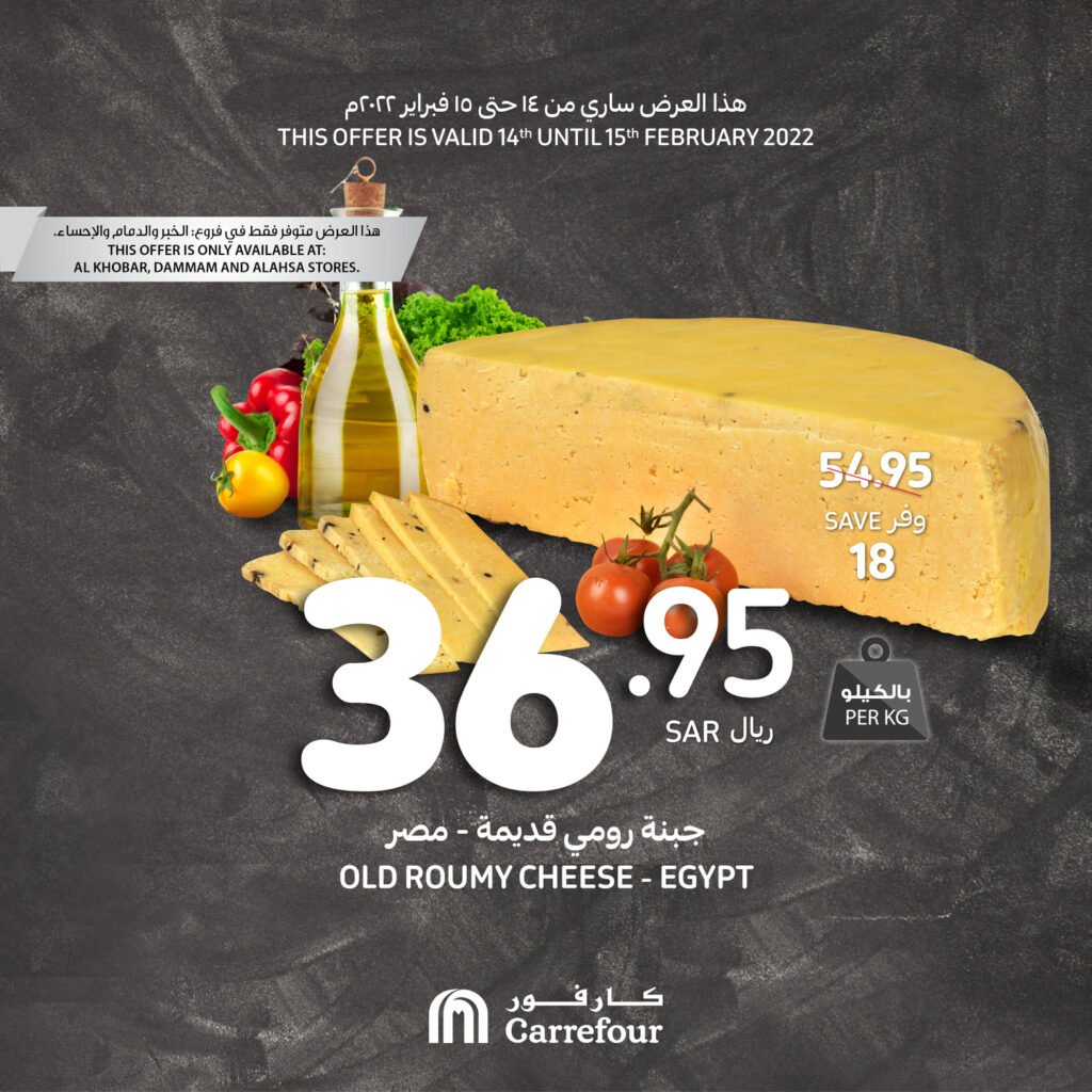 عروض كارفور الدمام