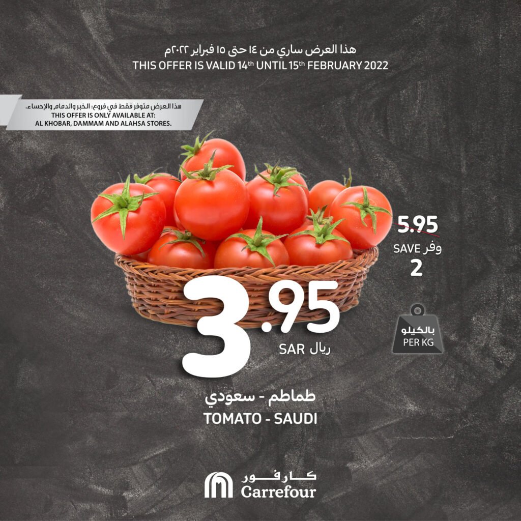 عروض كارفور الدمام