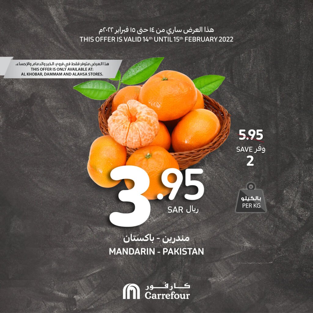 عروض كارفور الدمام