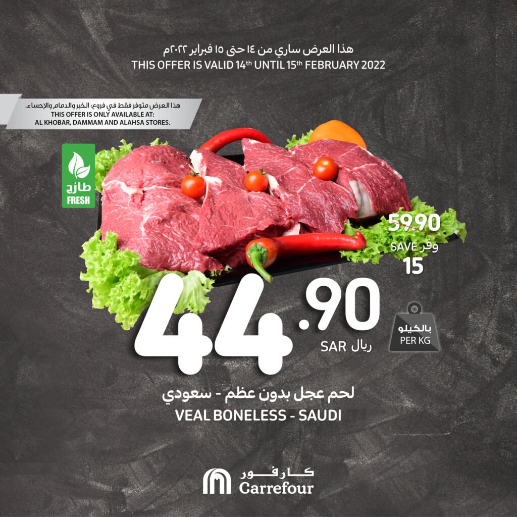 عروض كارفور الدمام