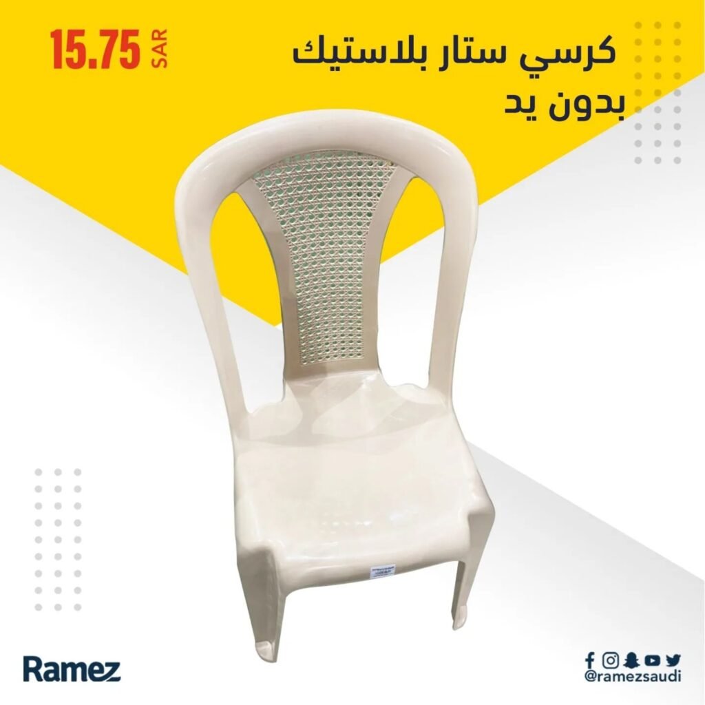 سعر كرسي البلاستيك في السعودية