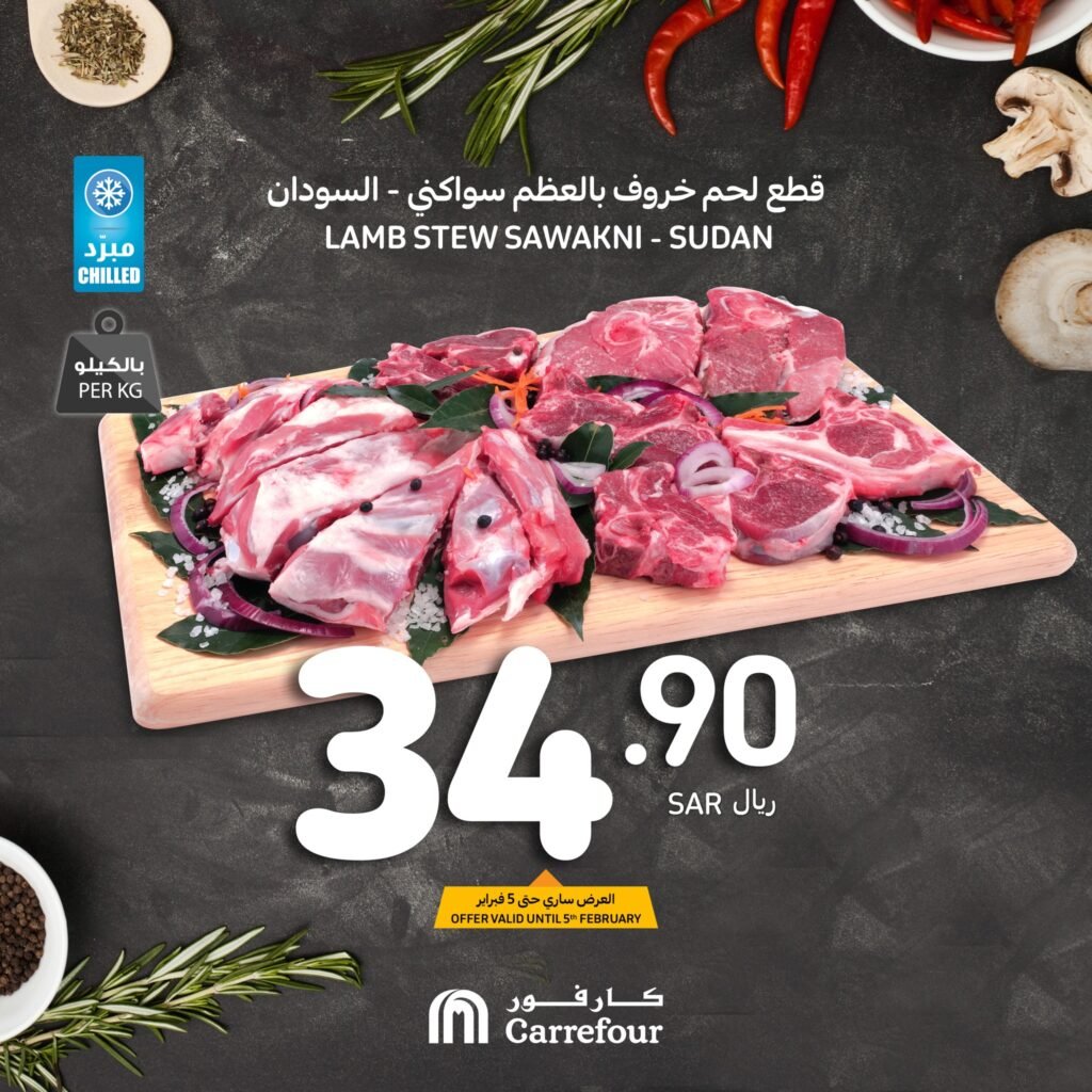 سعر لحم الخاروف في السعودية