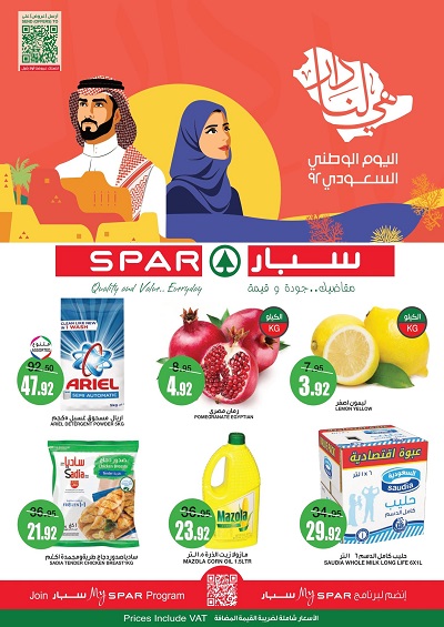 عروض سبار في الرياض