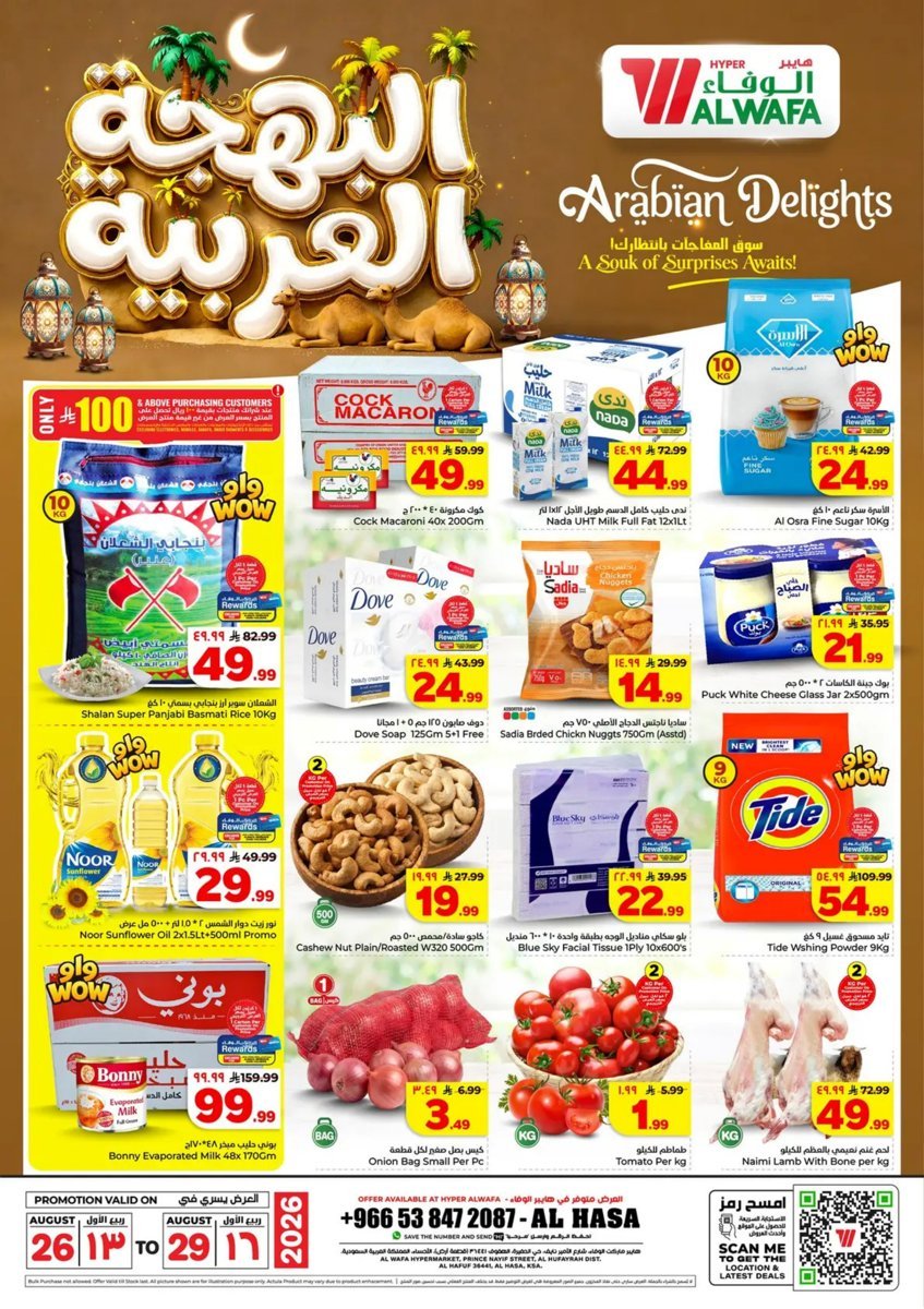 هايبر - صورة 1 من عروض الوفاء
