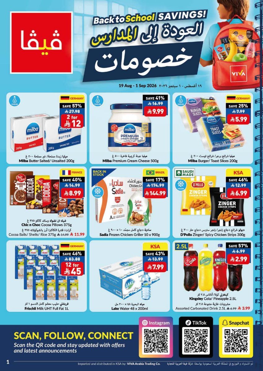 فيفا - صورة 1 من عروض فيفا السعودية