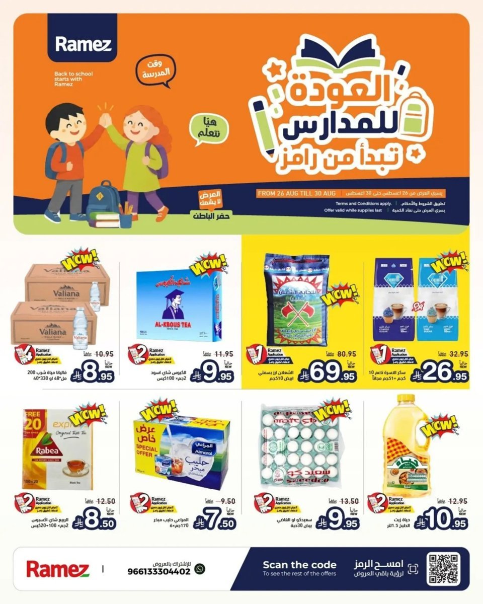 رامز - صورة 1 من عروض رامز