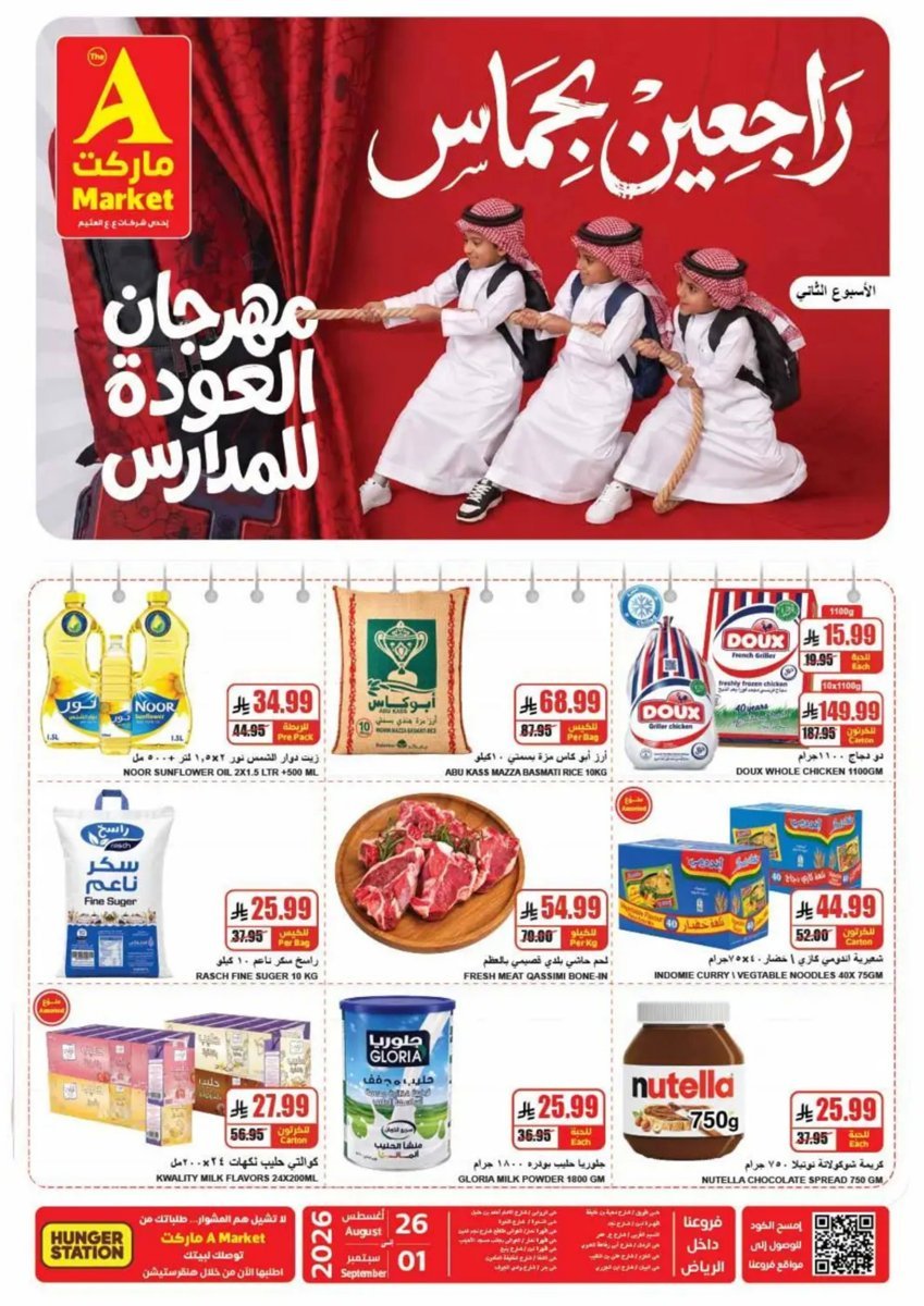 ايه - صورة 1 من عروض ايه ماركت