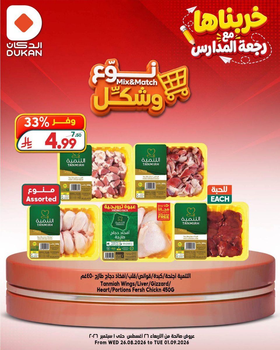 الدكان - صورة 1 من عروض الدكان