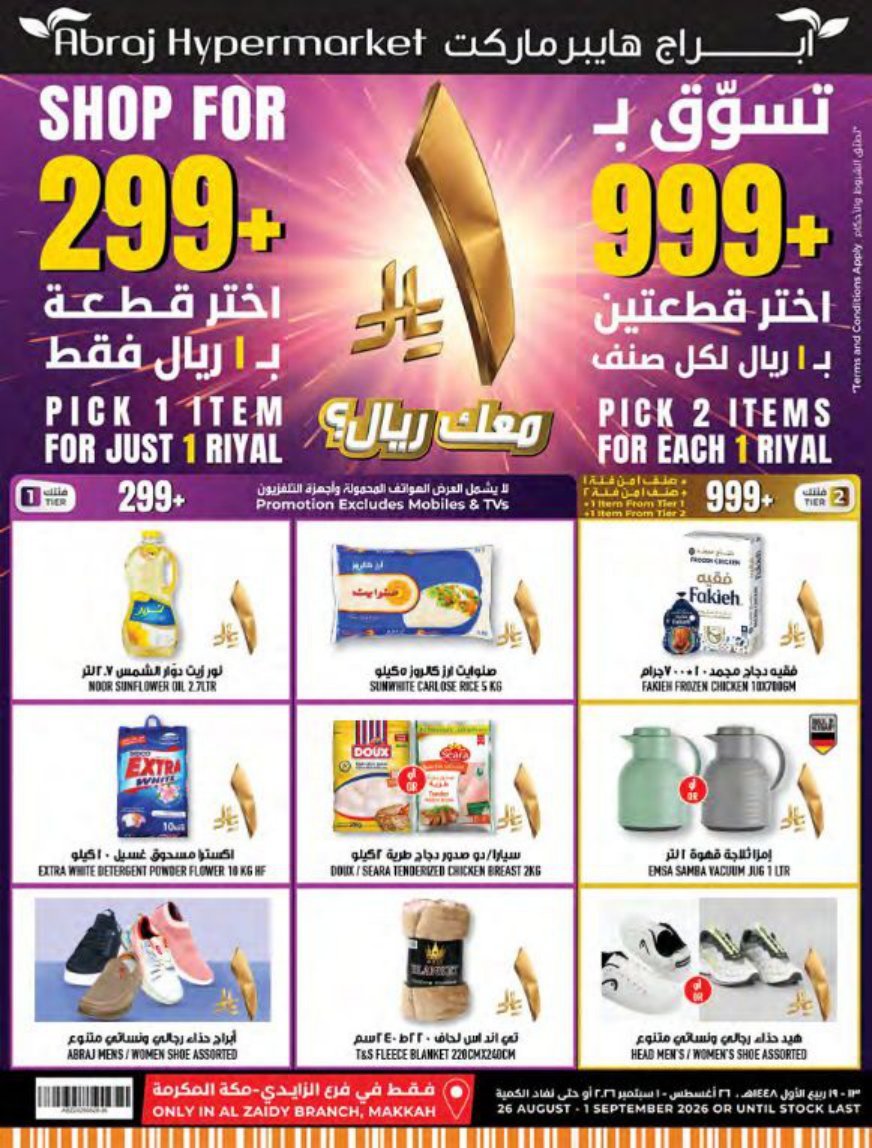 أبراج - صورة 1 من عروض أبراج هايبر