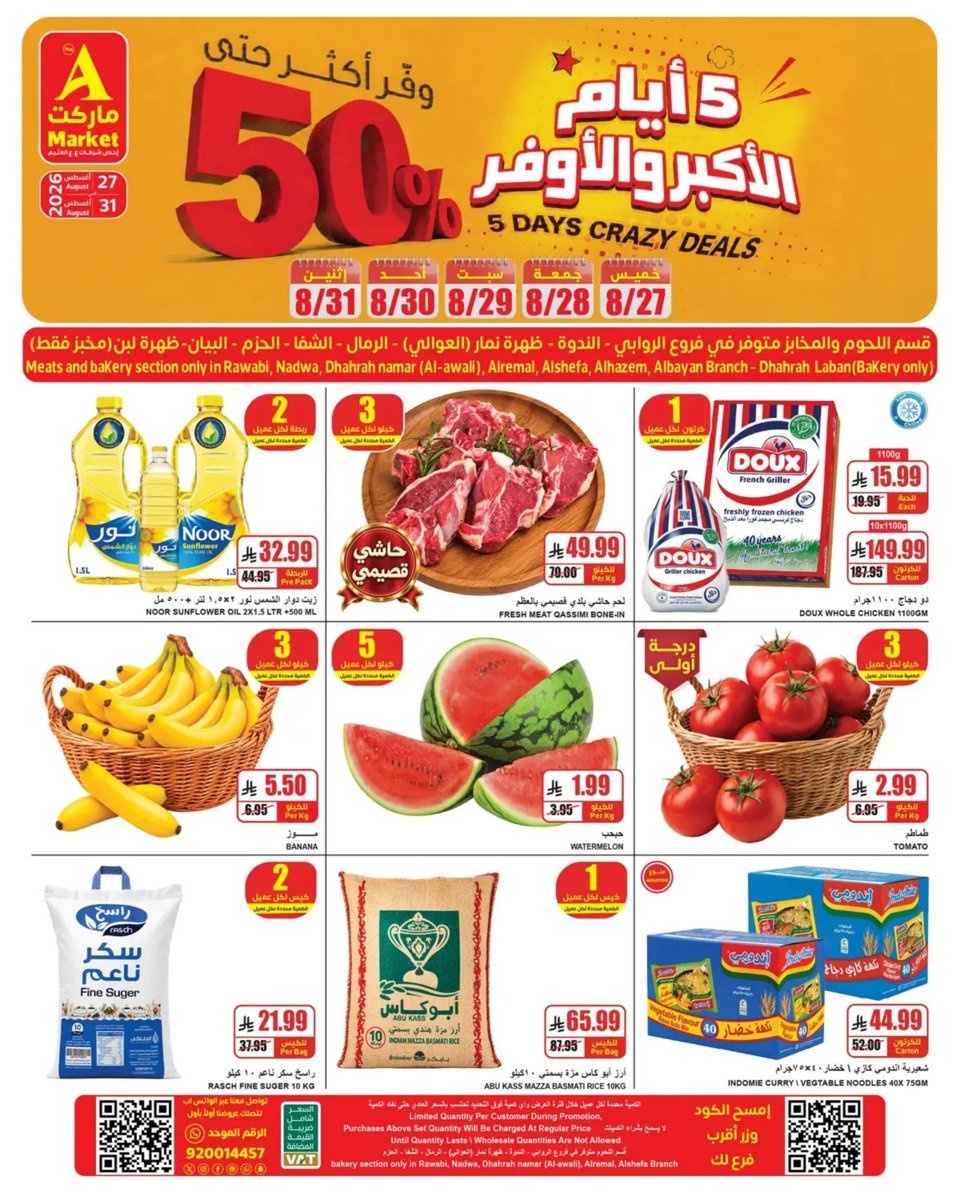 ايه - صورة 1 من عروض ايه ماركت الرياض