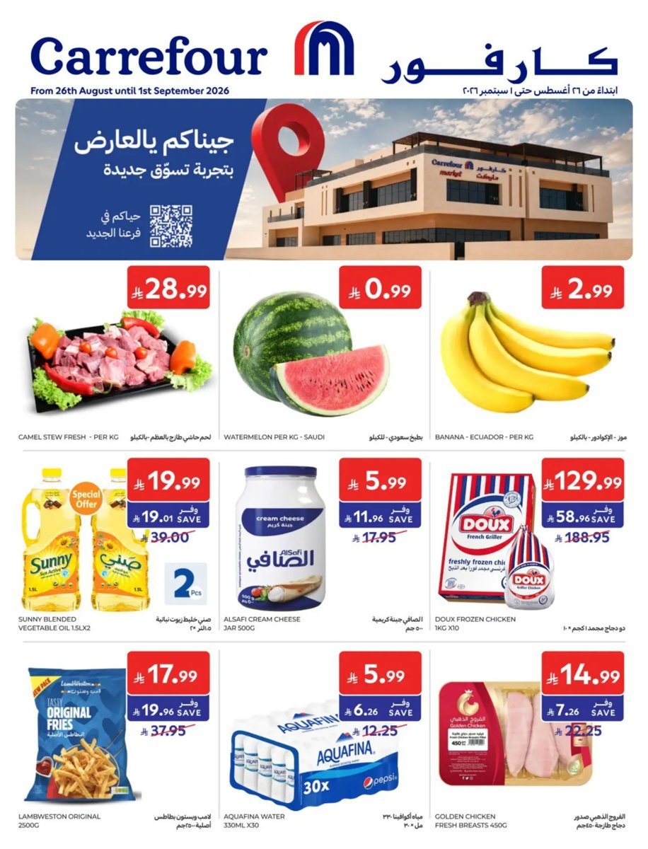 كارفور - صورة 1 من عروض كارفور ماركت العارض