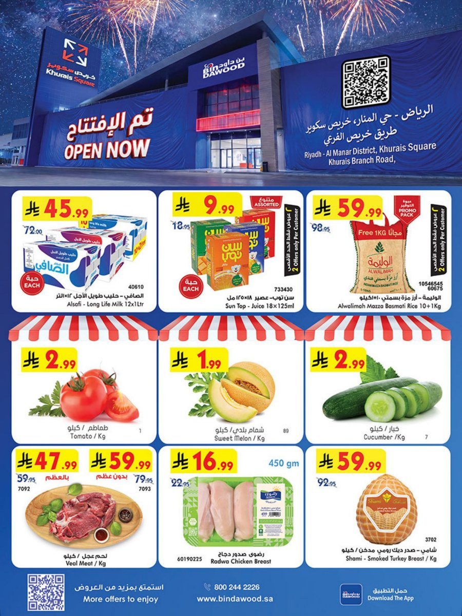 داود - صورة 1 من عروض بن داود الرياض حي المنار