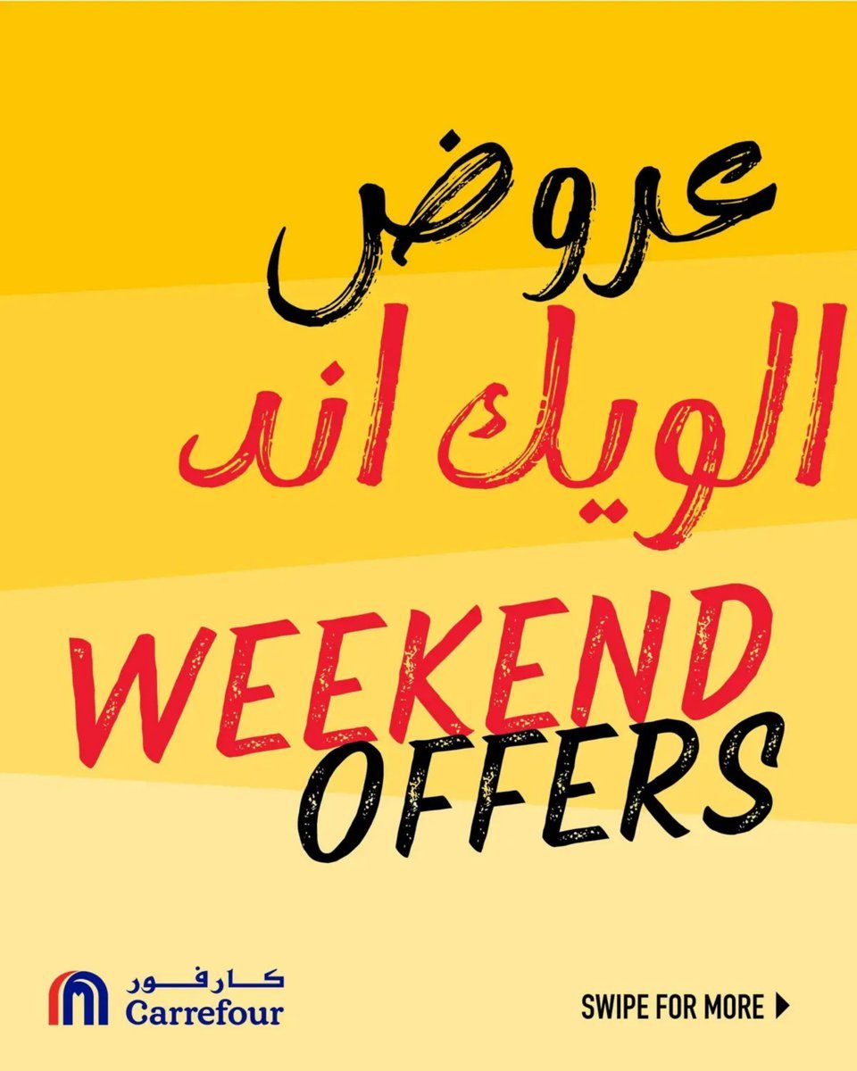 كارفور - صورة 1 من عروض كارفور السعودية
