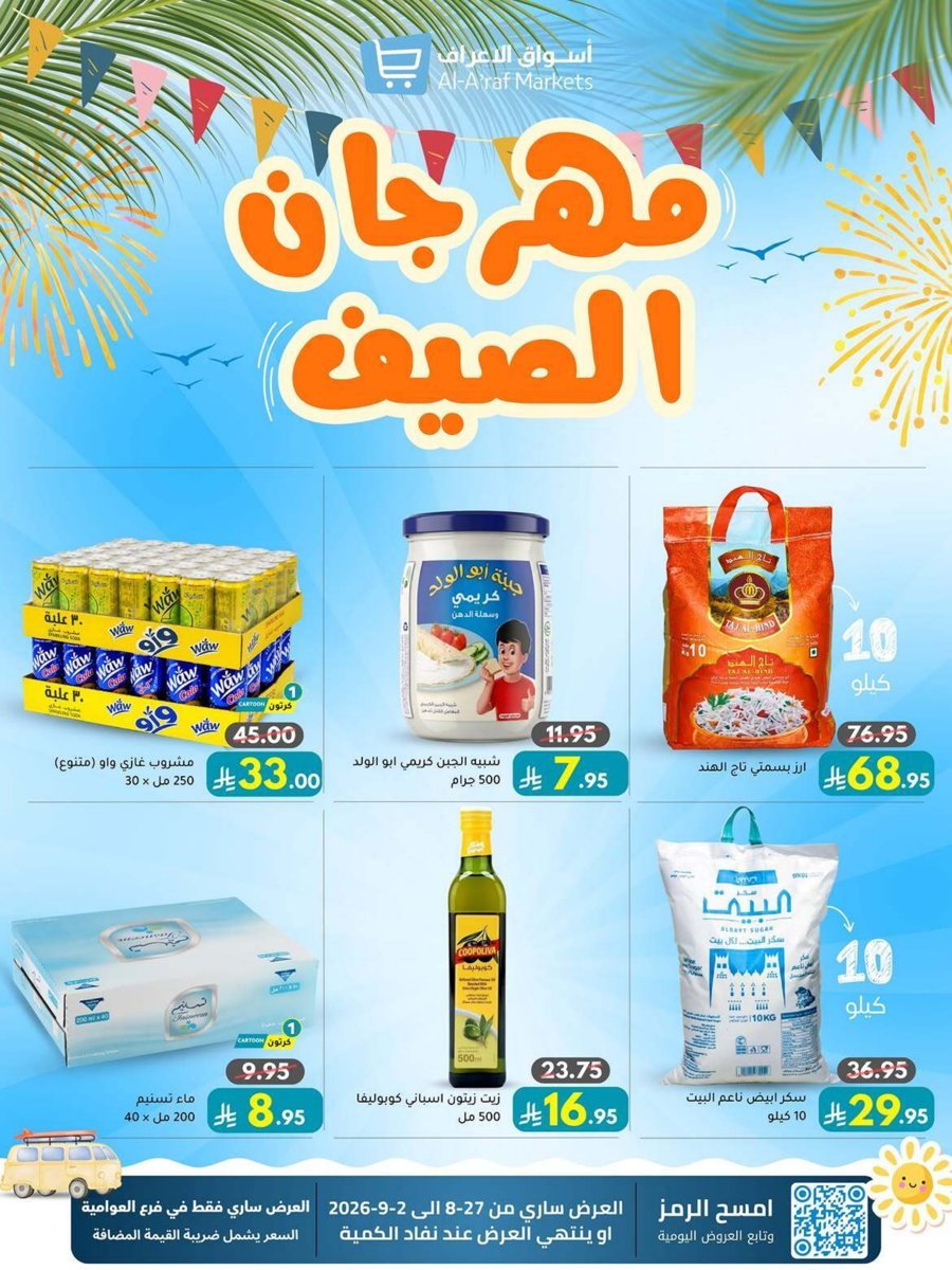 أسواق - صورة 1 من عروض أسواق الأعراف العوامية