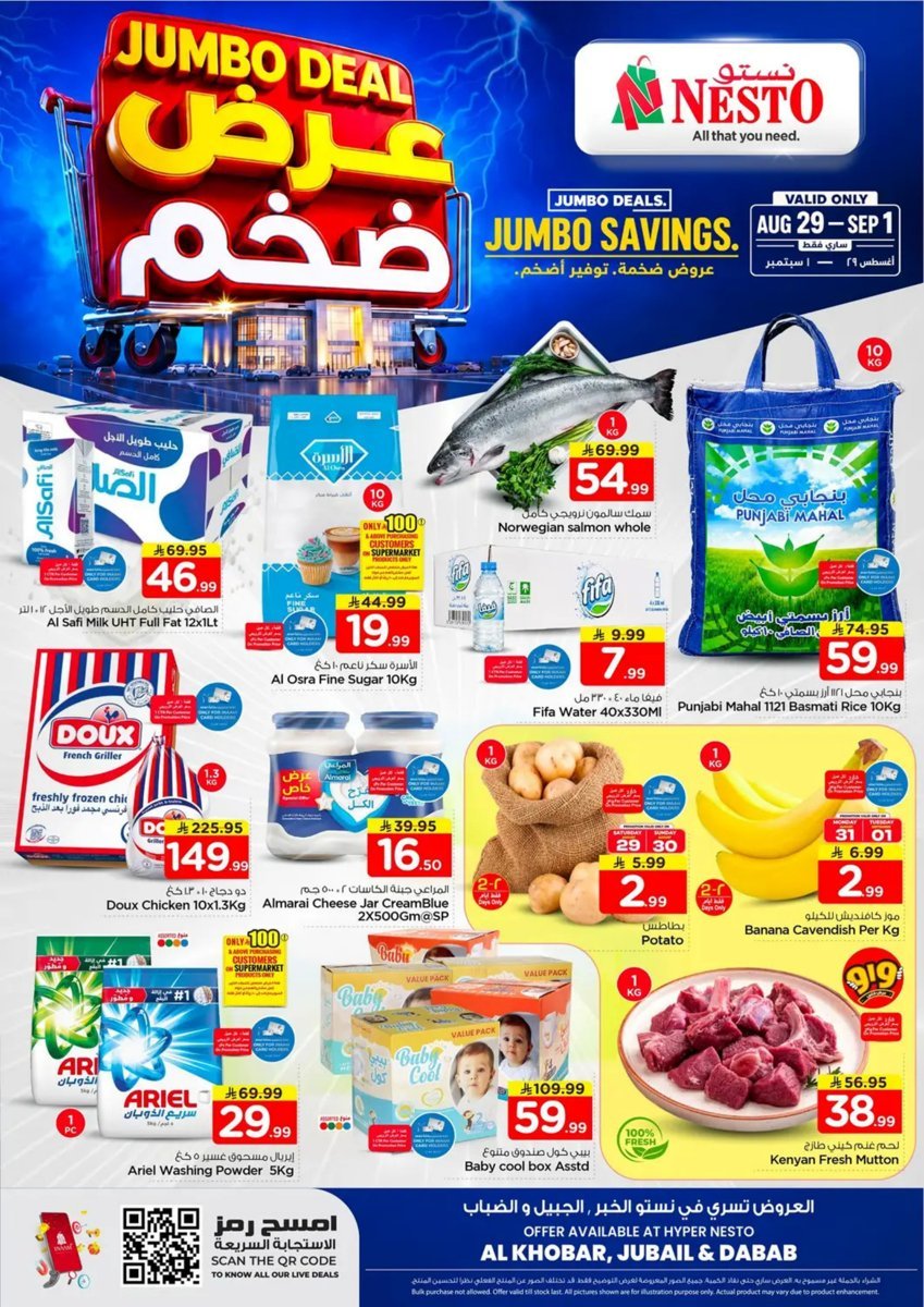 نستو - صورة 1 من عروض نستو الخبر الجبيل والضباب