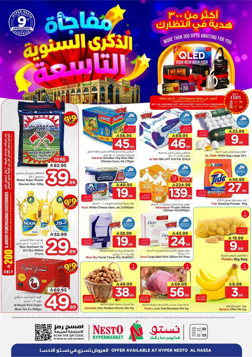 نستو - صورة 1 من عروض نستو الأحساء السعودية