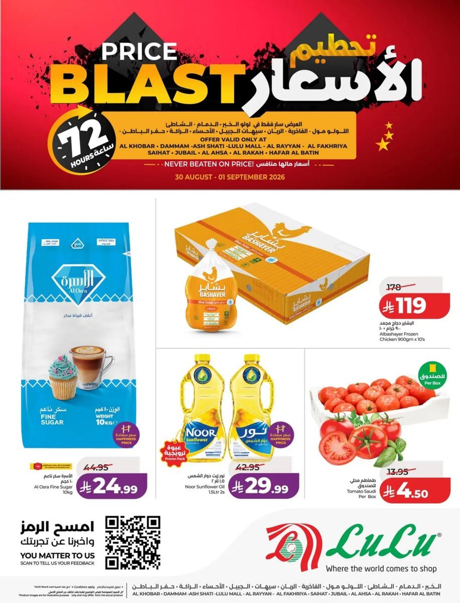 لولو - صورة 1 من عروض لولو المنطقة الشرقية