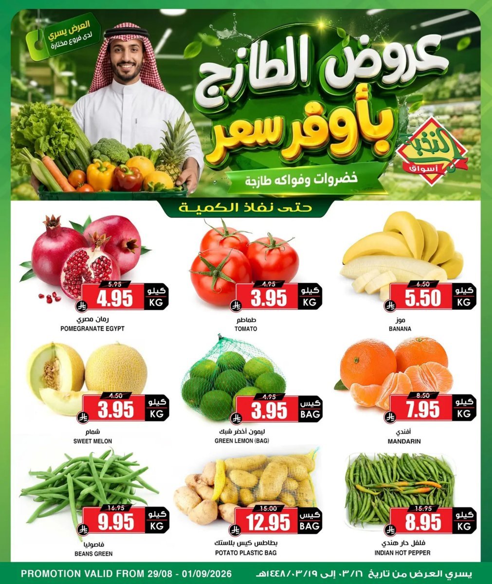 أسواق - صورة 1 من عروض أسواق النخبة السعودية