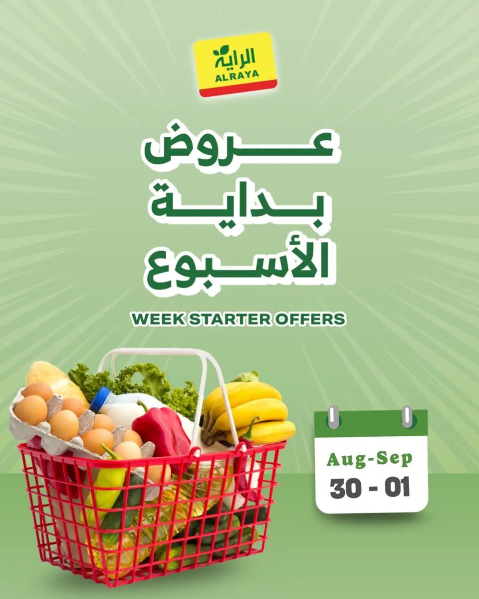 الراية - صورة 1 من عروض الراية السعودية