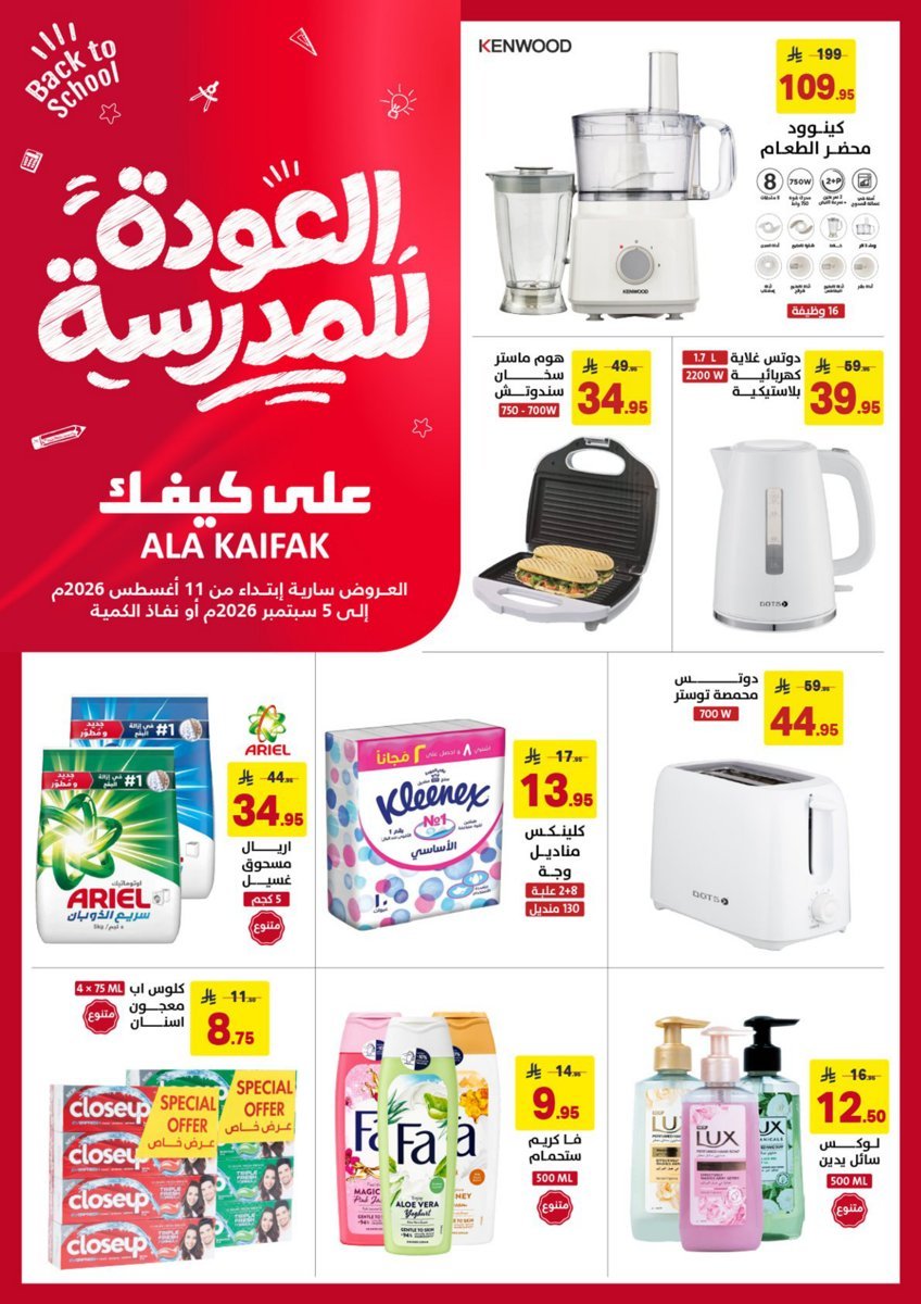 كيفك - صورة 1 من عروض على كيفك السعودية