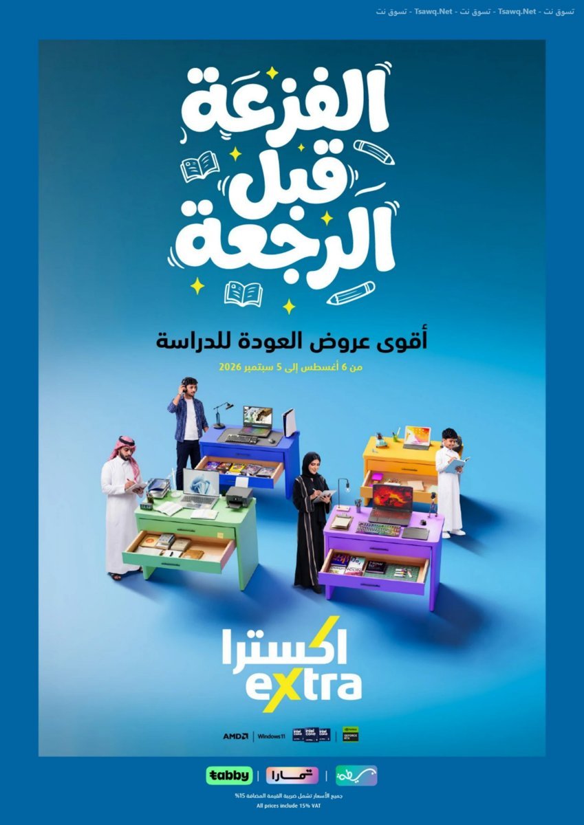 إكسترا - صورة 1 من عروض إكسترا السعودية