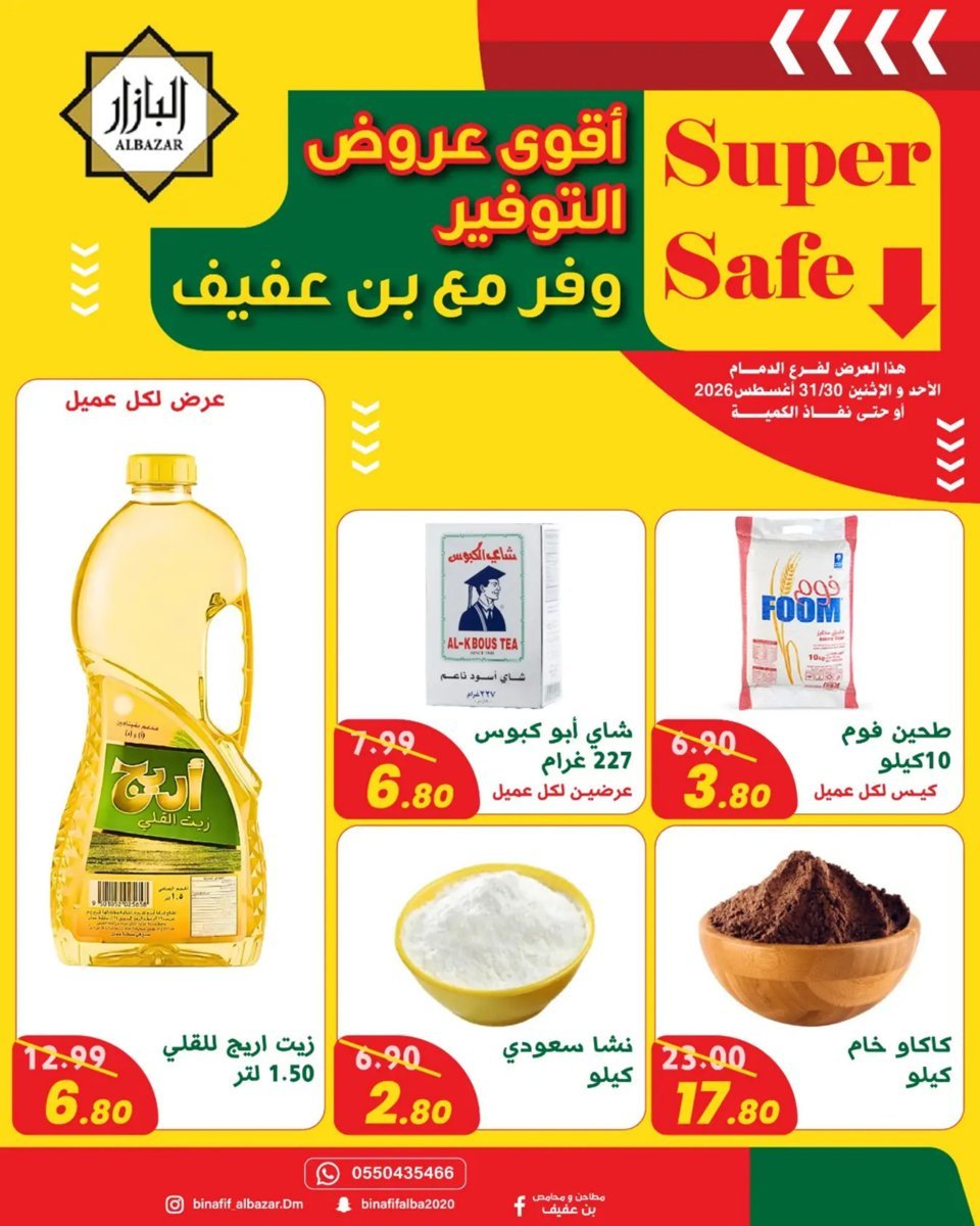 محامص - صورة 1 من عروض محامص ومطاحن بن عفيف الدمام