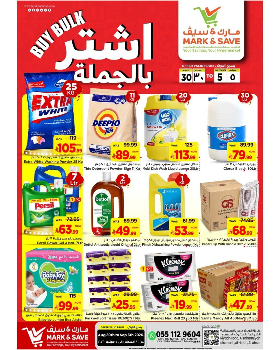 مارك - صورة 10 من عروض مارك اند سيف الأحساء