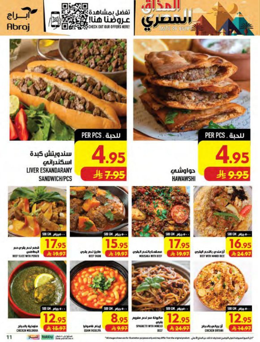 أبراج - صورة 11 من عروض أبراج هايبر