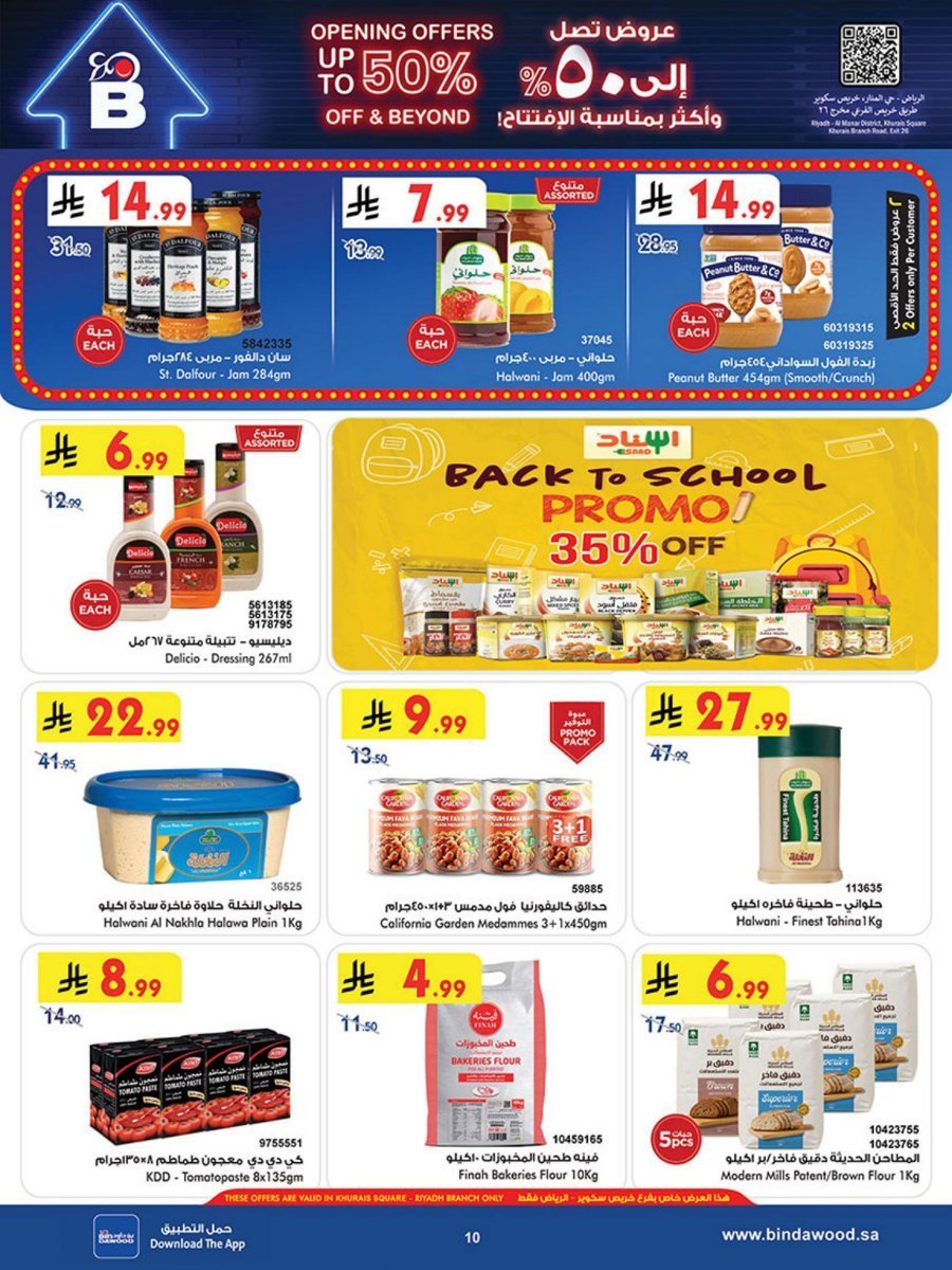 داود - صورة 11 من عروض بن داود الرياض حي المنار