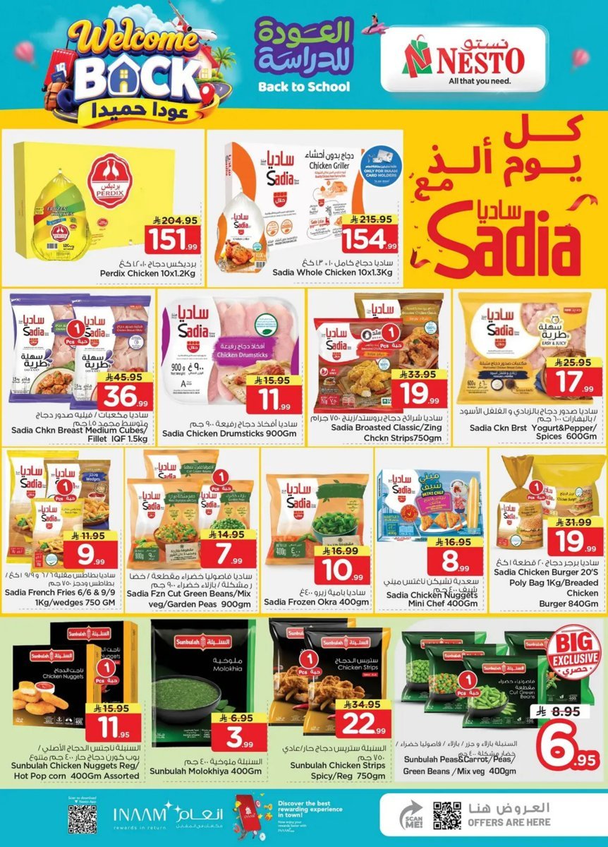 هايبر - صورة 12 من عروض نستو