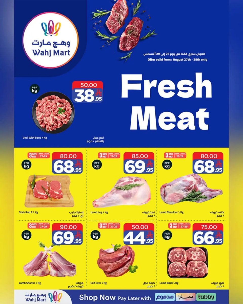 وهج - صورة 13 من عروض وهج مارت