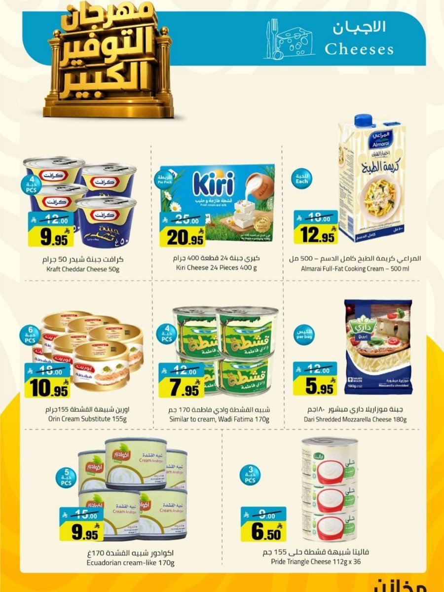 مخازن - صورة 13 من عروض مخازن سوبر ماركت