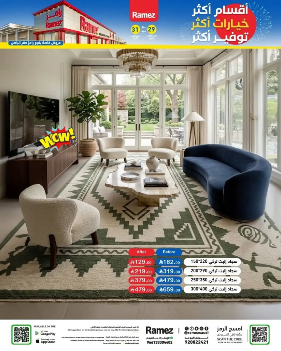 رامز - صورة 18 من عروض رامز حفر الباطن