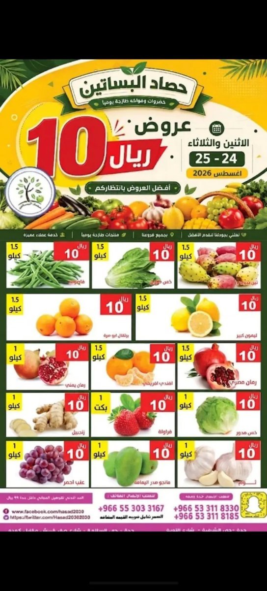 مؤسسة - صورة 2 من عروض مؤسسة حصاد