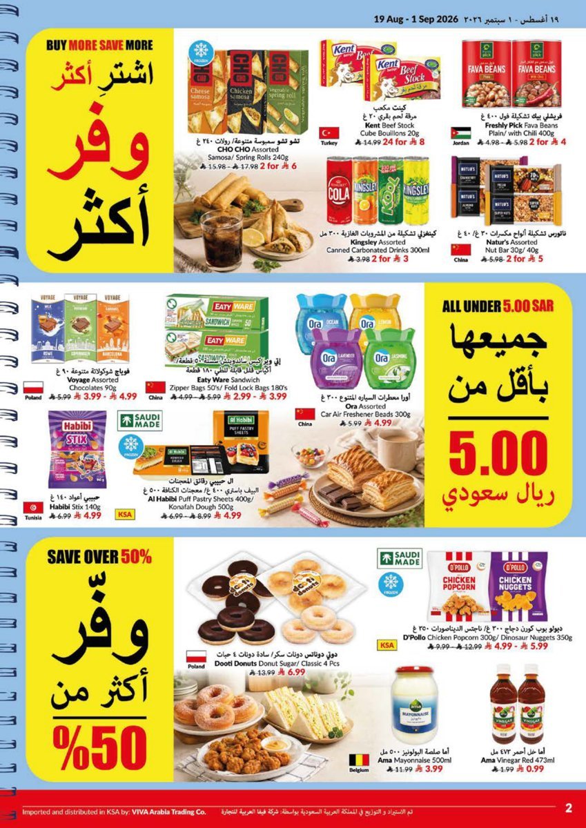 فيفا - صورة 2 من عروض فيفا السعودية