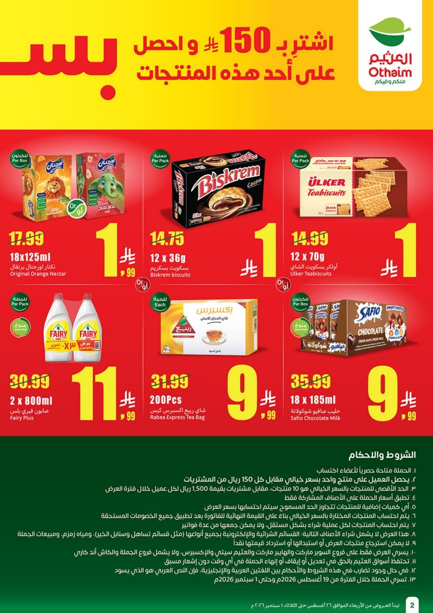 ركن - صورة 2 من عروض العثيم
