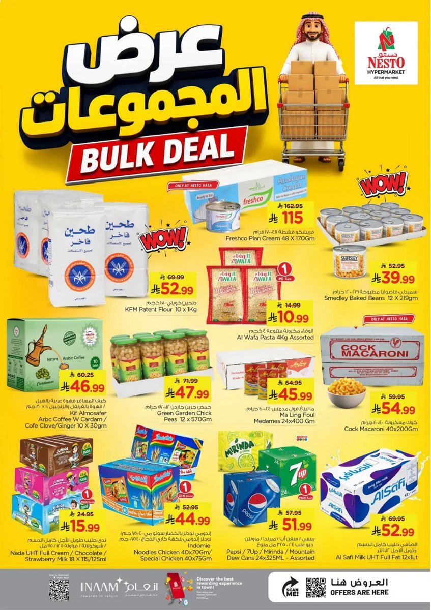 نستو - صورة 2 من عروض نستو الخبر الجبيل الضباب الأحساء
