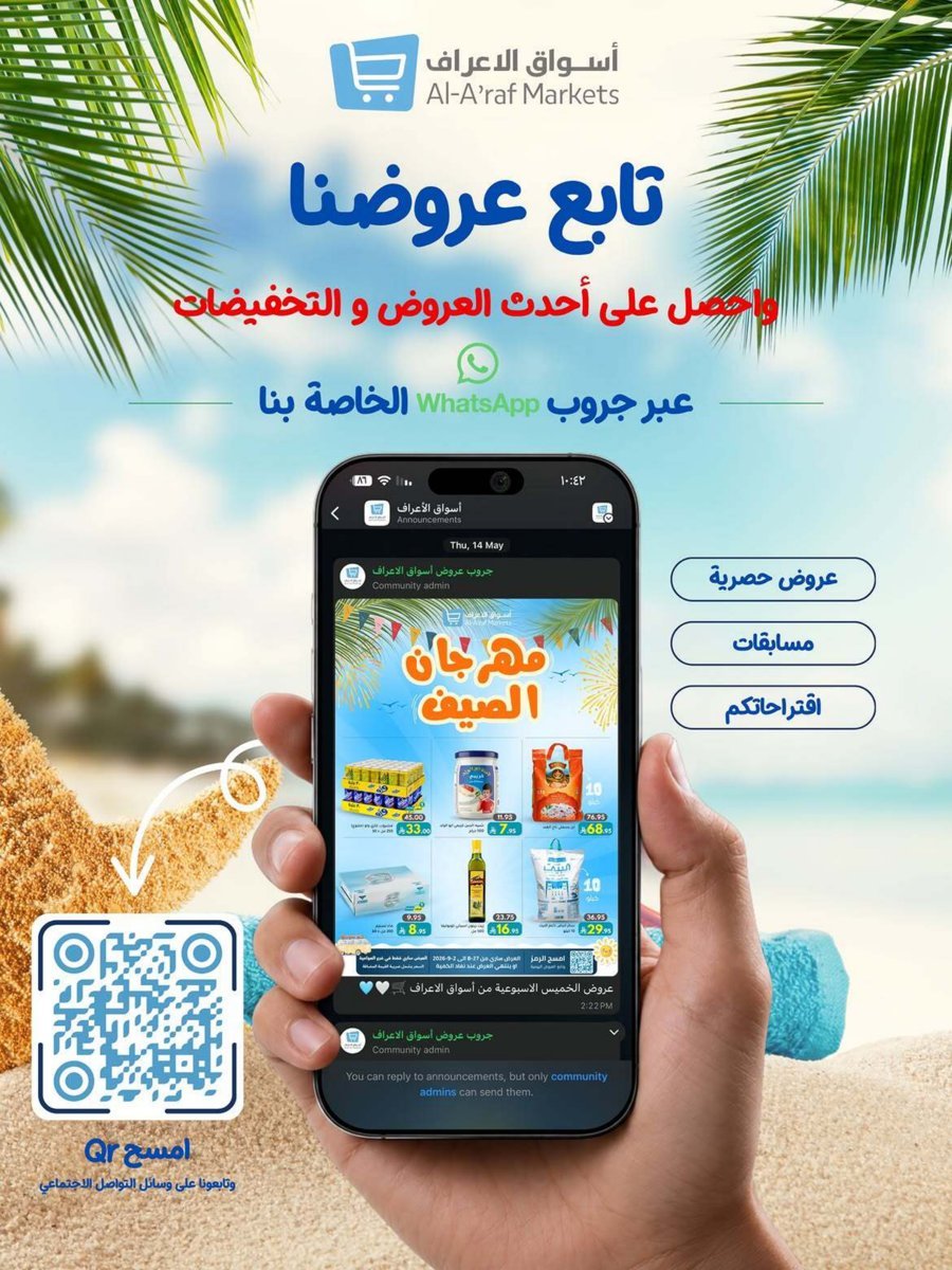 أسواق - صورة 2 من عروض أسواق الأعراف العوامية