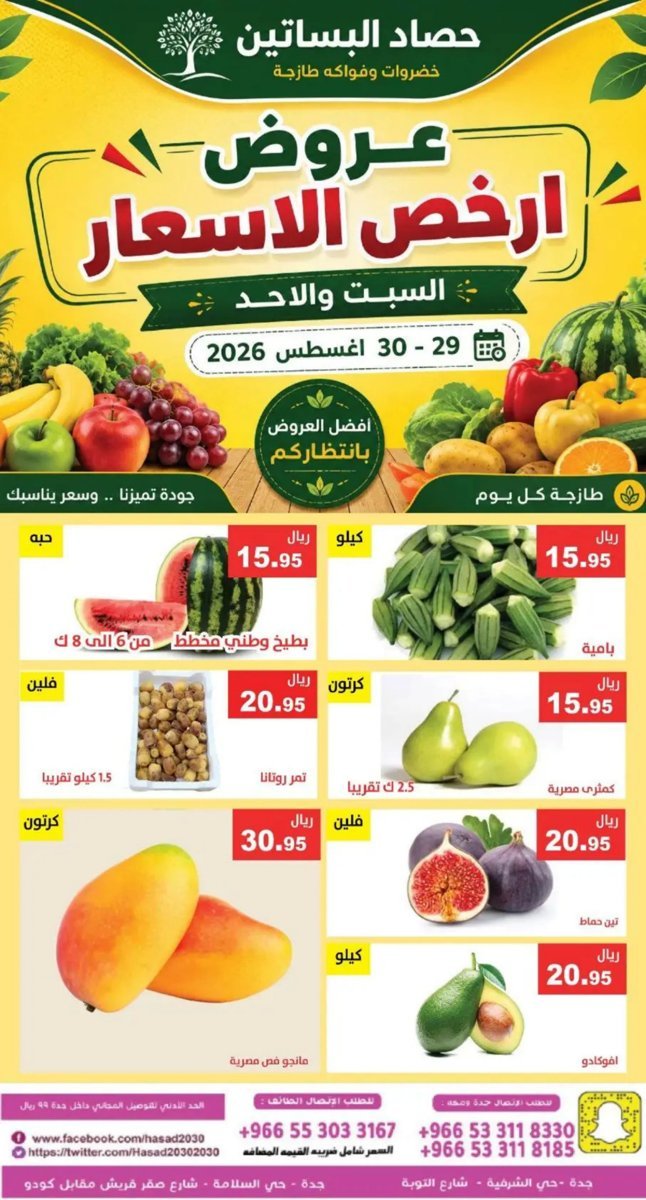 مؤسسة - صورة 2 من عروض مؤسسة حصاد البساتين