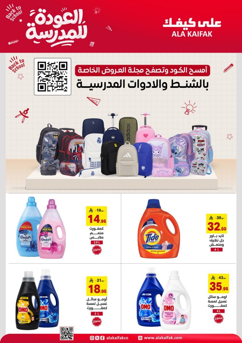 كيفك - صورة 2 من عروض على كيفك السعودية