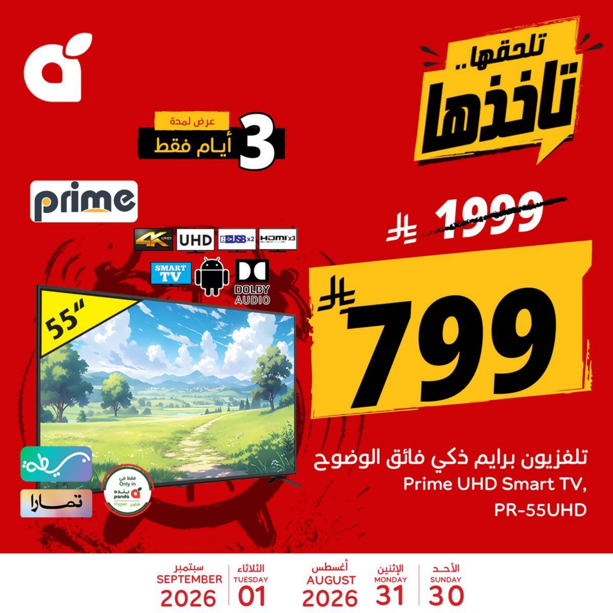 بنده - صورة 2 من عروض بنده وهايبر بنده السعودية