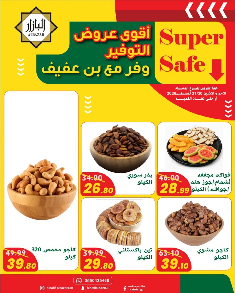 محامص - صورة 2 من عروض محامص ومطاحن بن عفيف الدمام