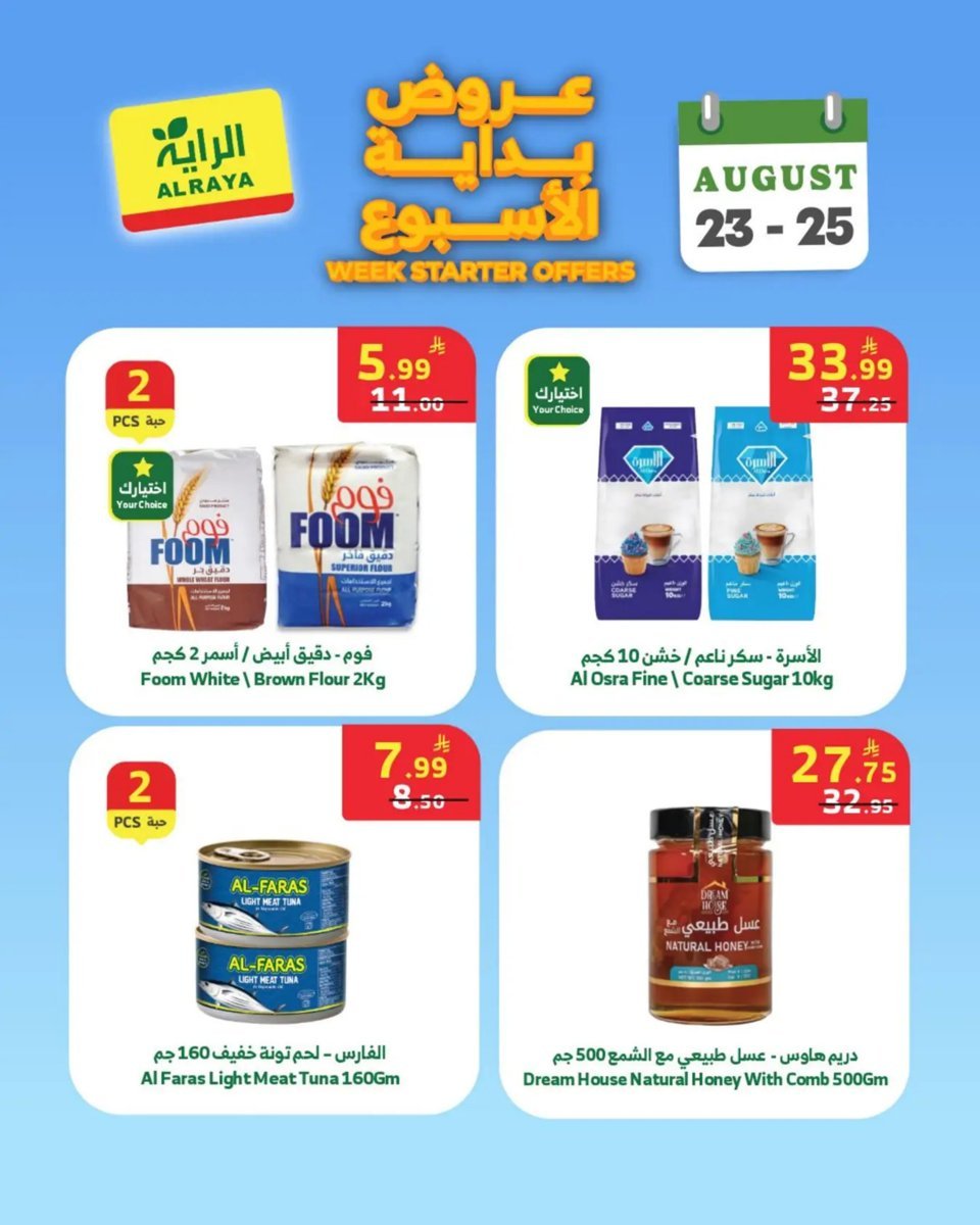 الراية - صورة 2 من عروض الراية