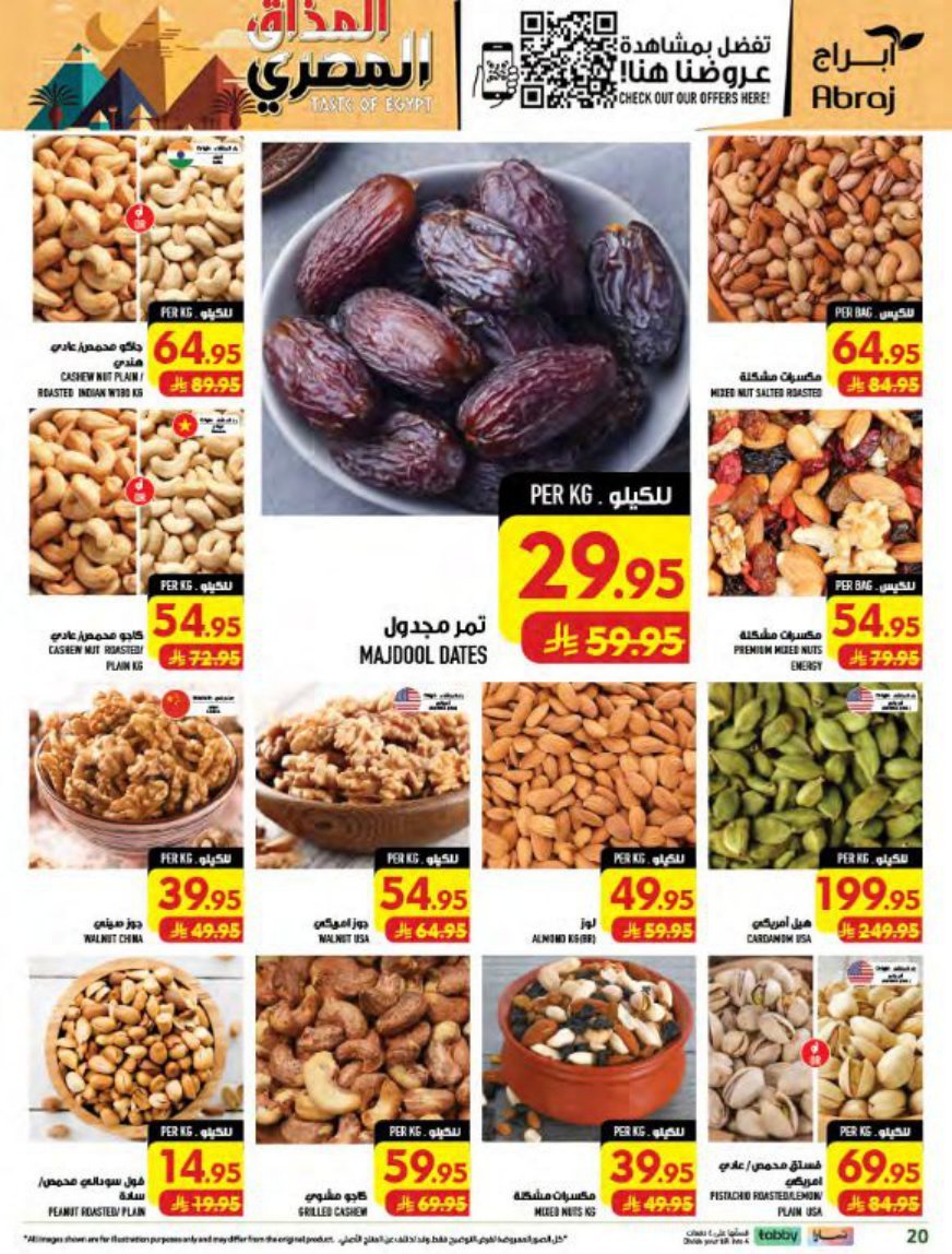 أبراج - صورة 20 من عروض أبراج هايبر