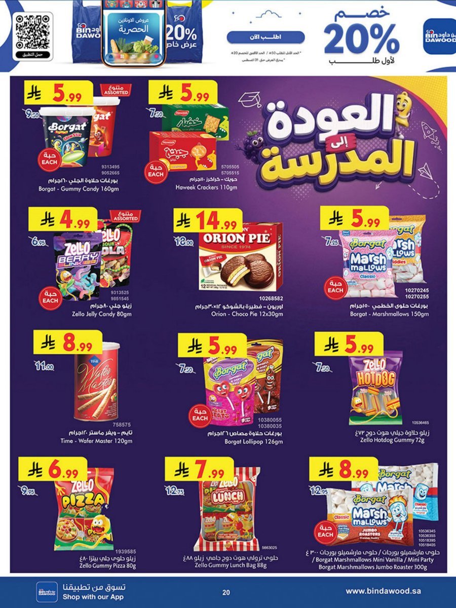 داود - صورة 20 من عروض بن داود خميس مشيط
