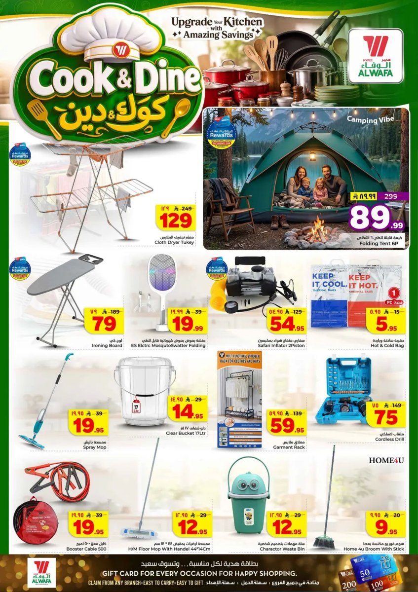 هايبر - صورة 22 من عروض الوفاء