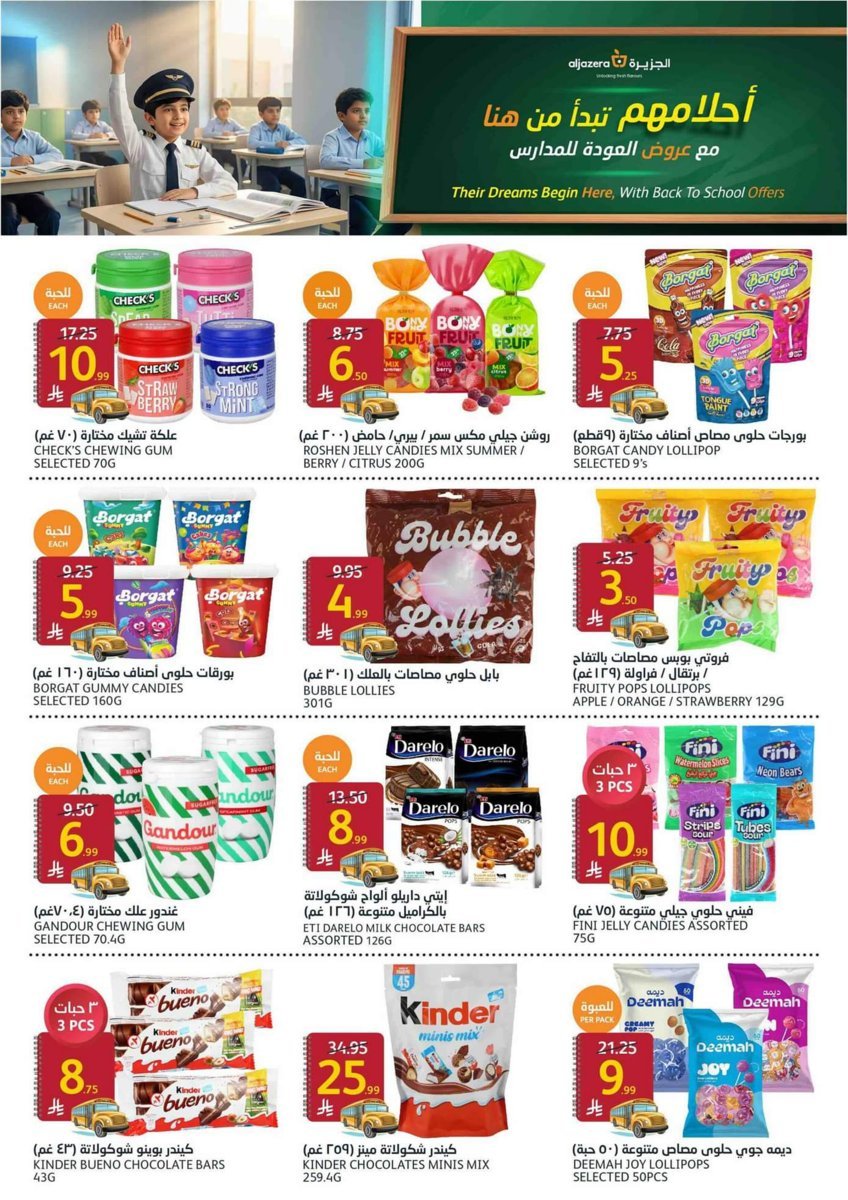 أسواق - صورة 23 من عروض أسواق الجزيرة