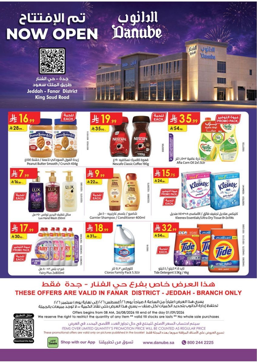 الدانوب - صورة 24 من عروض الدانوب جدة حي الفنار