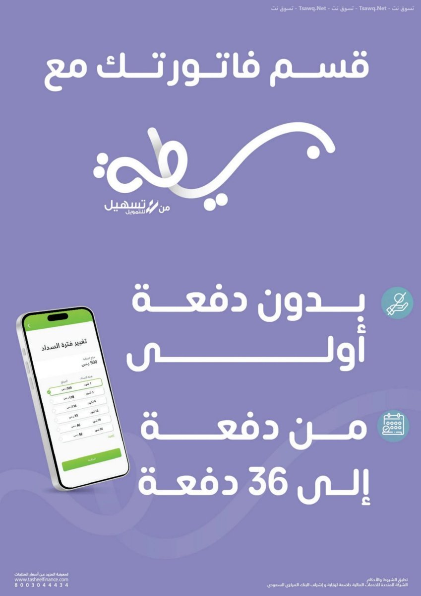 إكسترا - صورة 24 من عروض إكسترا السعودية