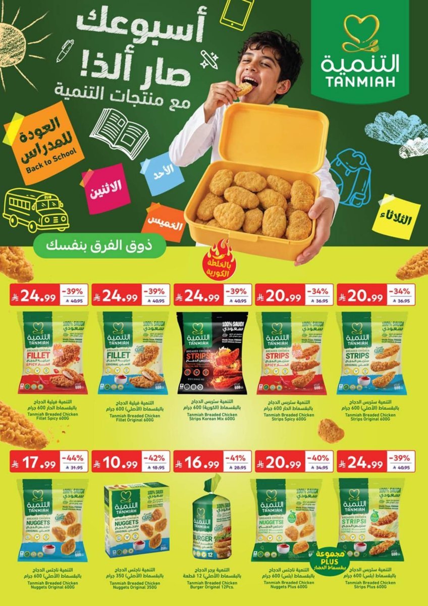كارفور - صورة 25 من عروض كارفور